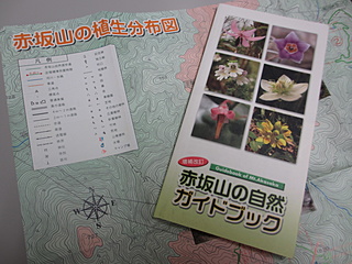 赤坂山自然ガイドブック